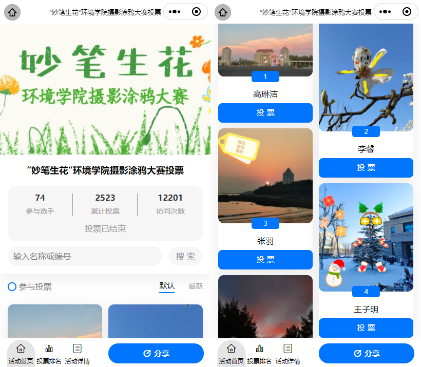 吉林省校园限定—校园摄影大赛投票评选活动策划方案！光影织梦，帧帧芳华