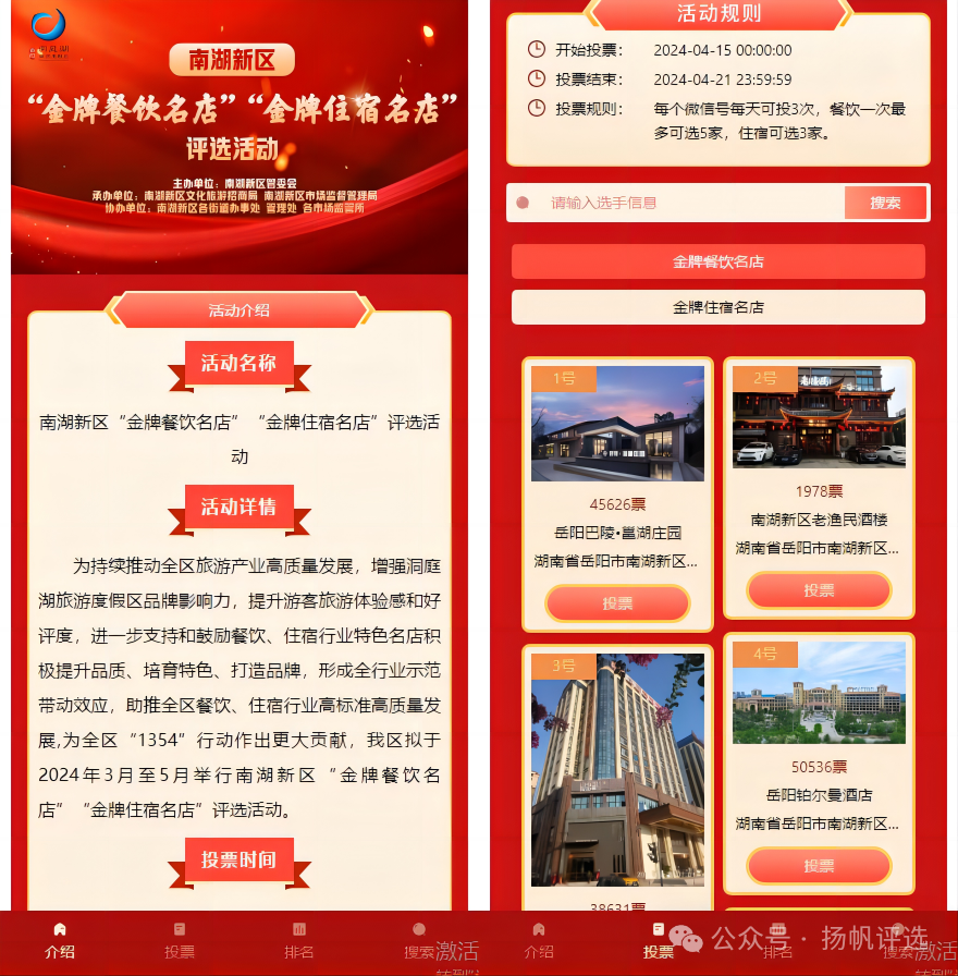 吉林省南湖新区“金牌餐饮名店”“金牌住宿名店”评选活动