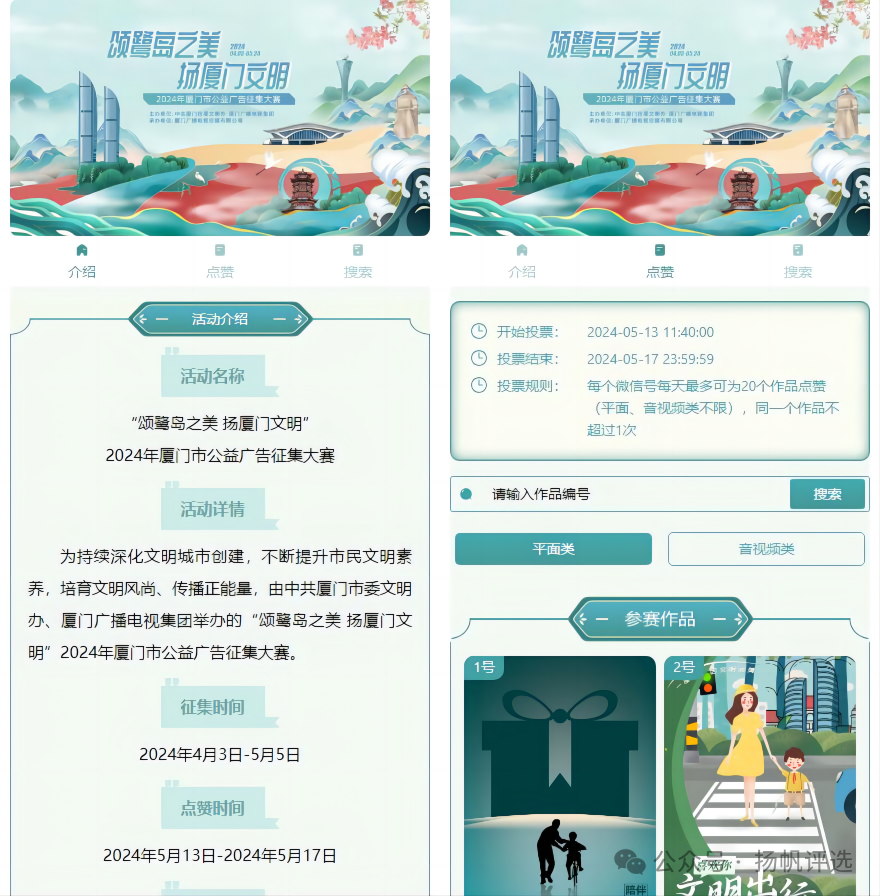 吉林省“颂鹭岛之美 扬厦门文明”  2024年厦门市公益广告征集大赛