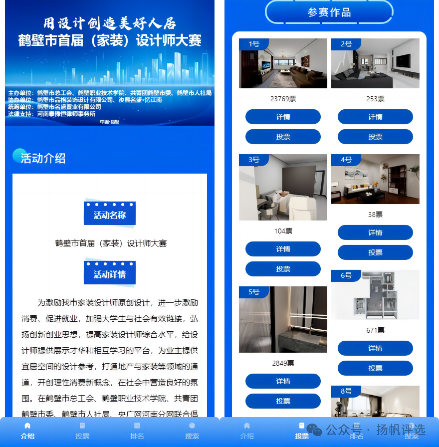 吉林省鹤壁市首届（家装）设计师大赛